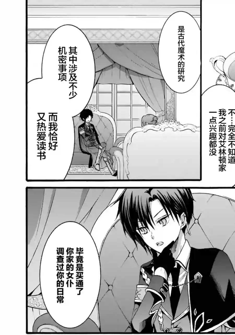 转生大圣女第06话
