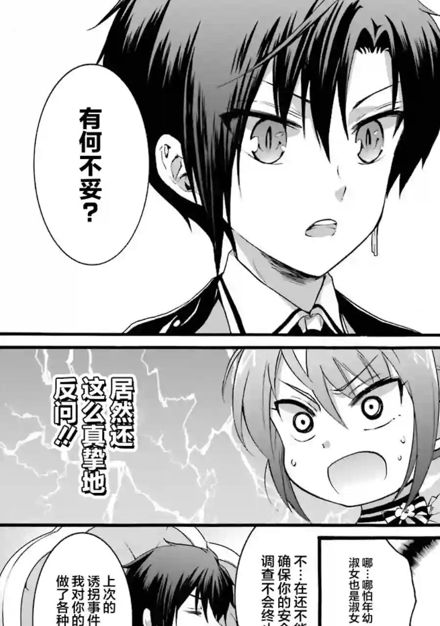 转生大圣女第06话