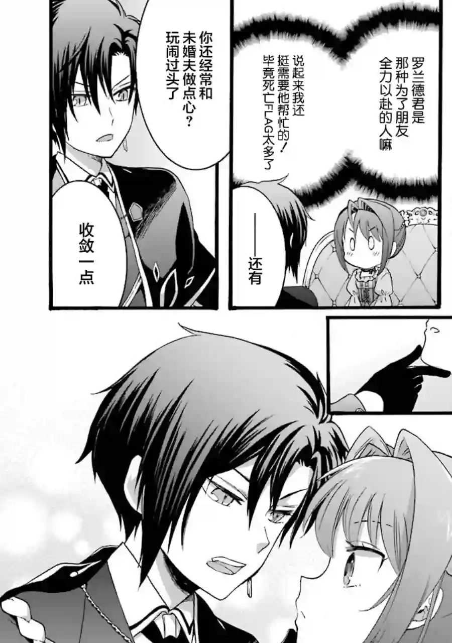 转生大圣女第06话