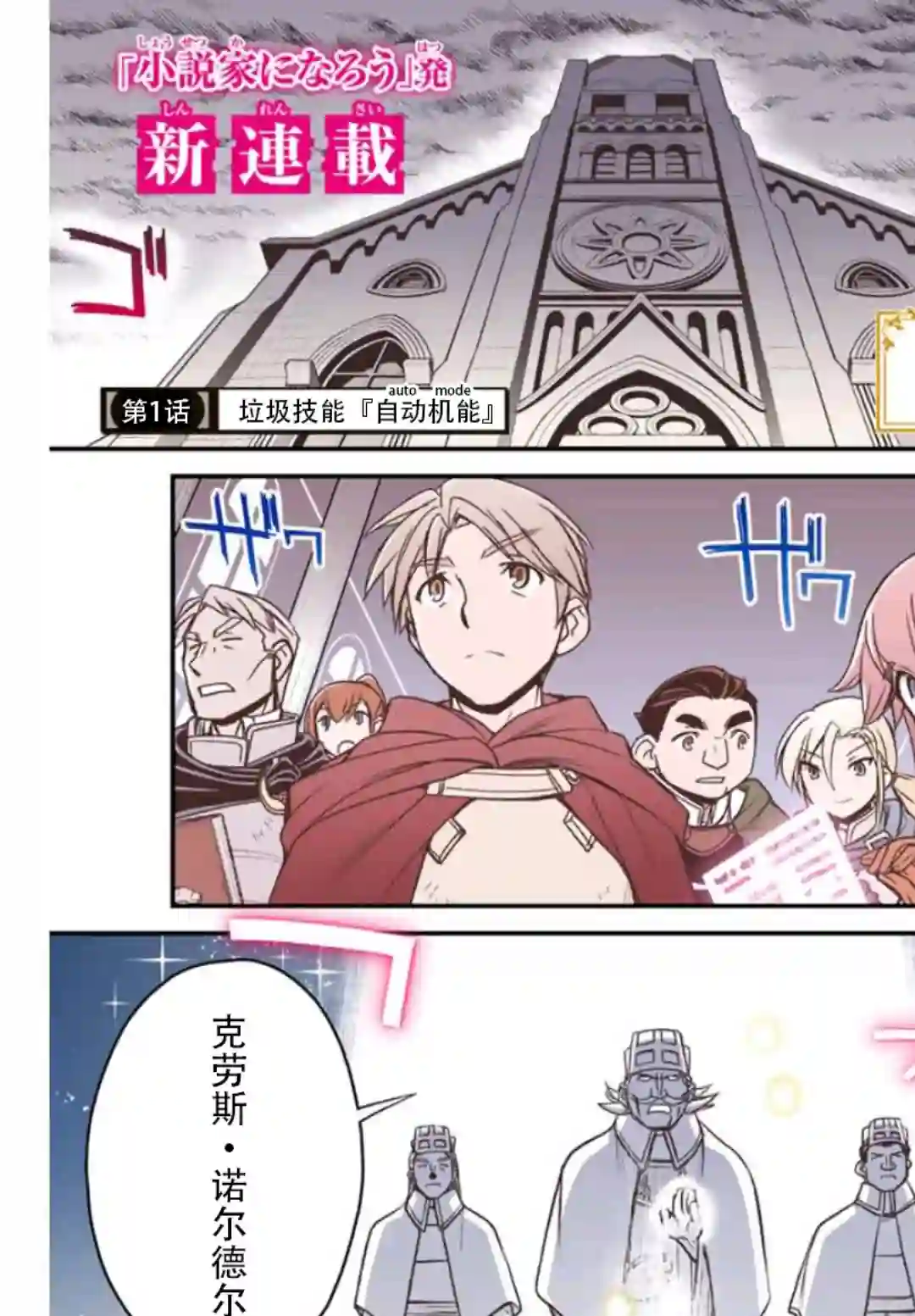 觉醒了垃圾技能自动机能~咦、工会挖角的人们不再对我说「不需要」了第01话