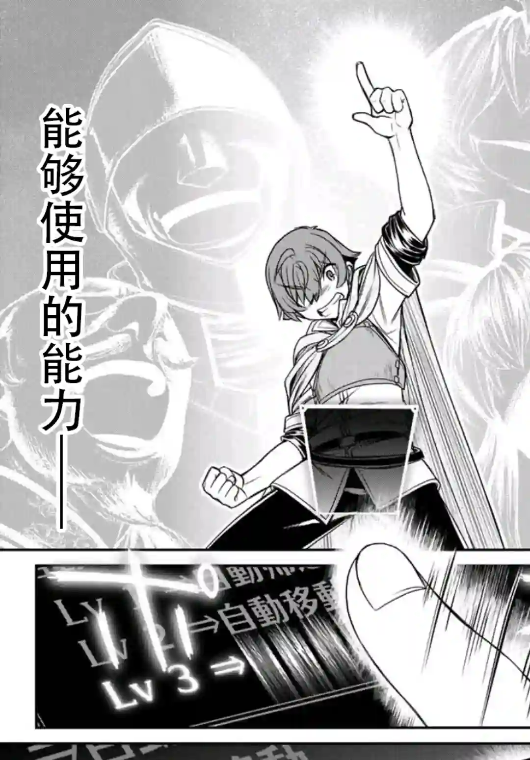 觉醒了垃圾技能自动机能~咦、工会挖角的人们不再对我说「不需要」了第01话