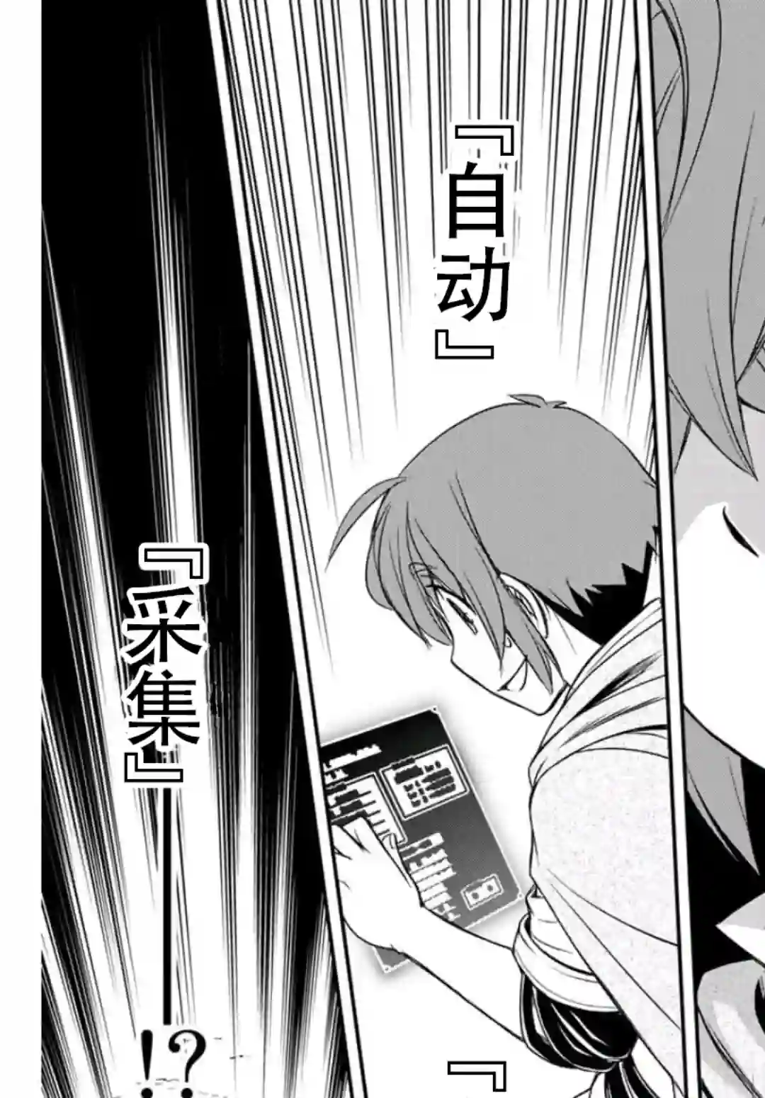 觉醒了垃圾技能自动机能~咦、工会挖角的人们不再对我说「不需要」了第01话