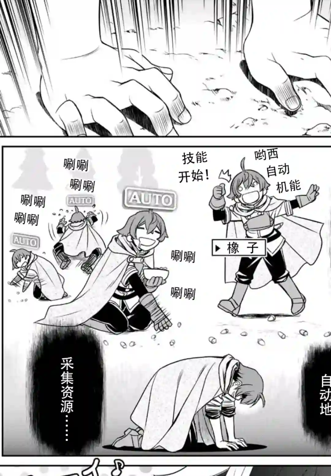 觉醒了垃圾技能自动机能~咦、工会挖角的人们不再对我说「不需要」了第01话