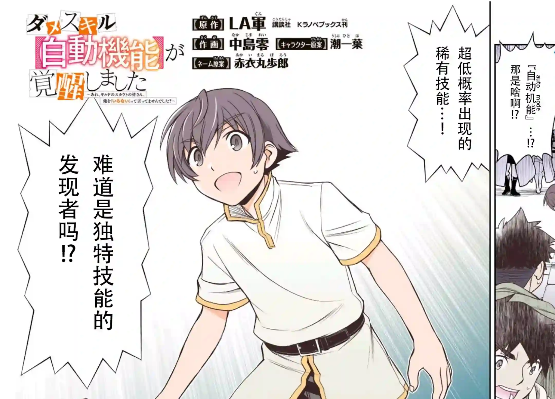 觉醒了垃圾技能自动机能~咦、工会挖角的人们不再对我说「不需要」了第01话
