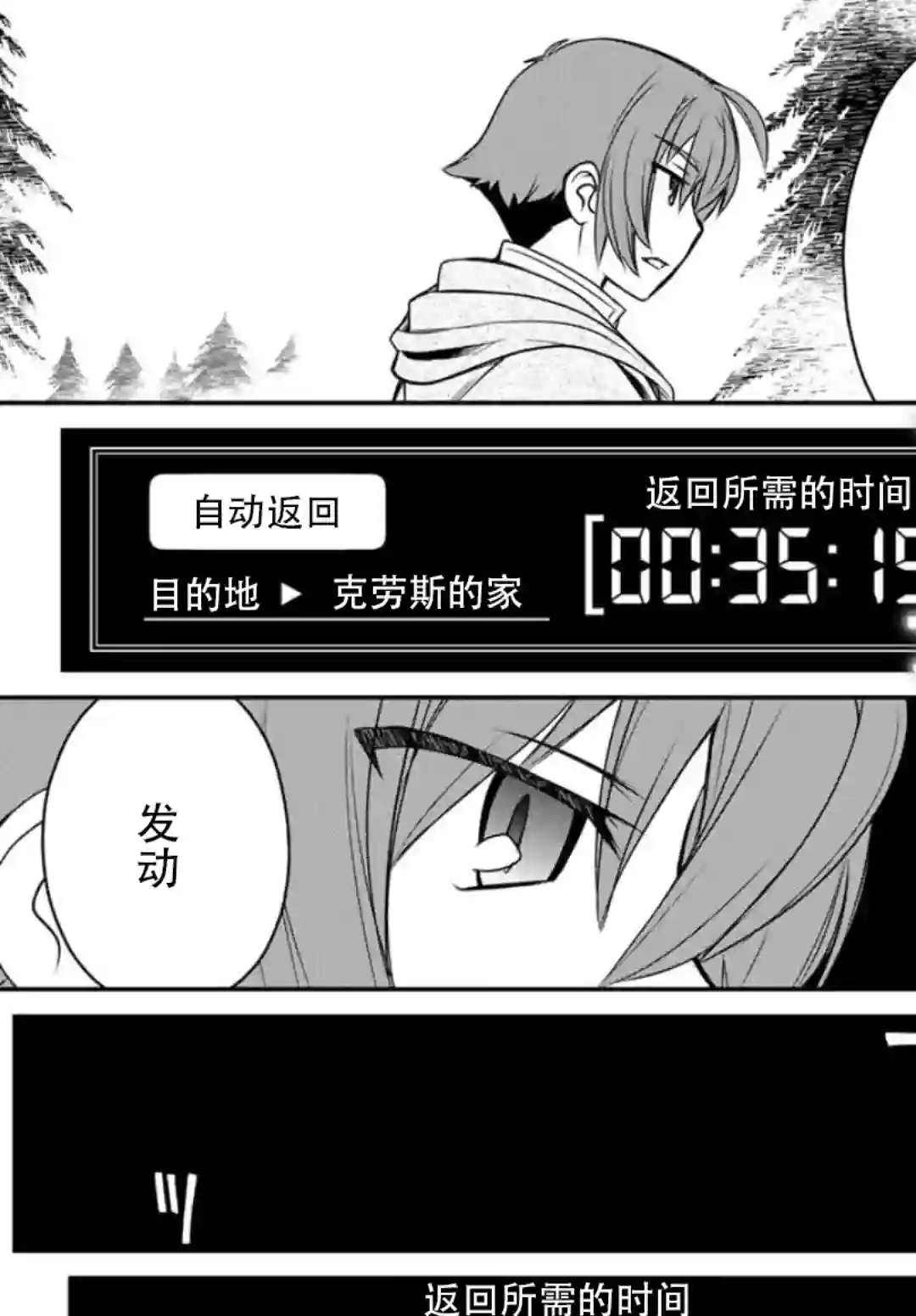 觉醒了垃圾技能自动机能~咦、工会挖角的人们不再对我说「不需要」了第01话