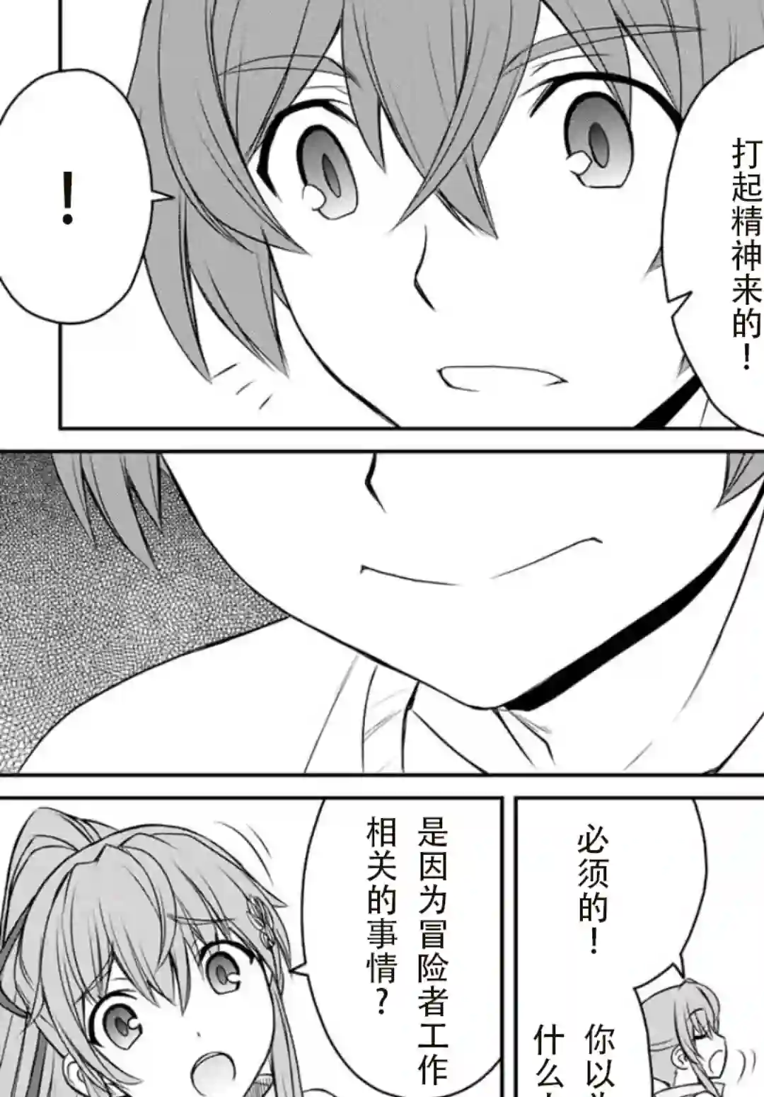 觉醒了垃圾技能自动机能~咦、工会挖角的人们不再对我说「不需要」了第01话