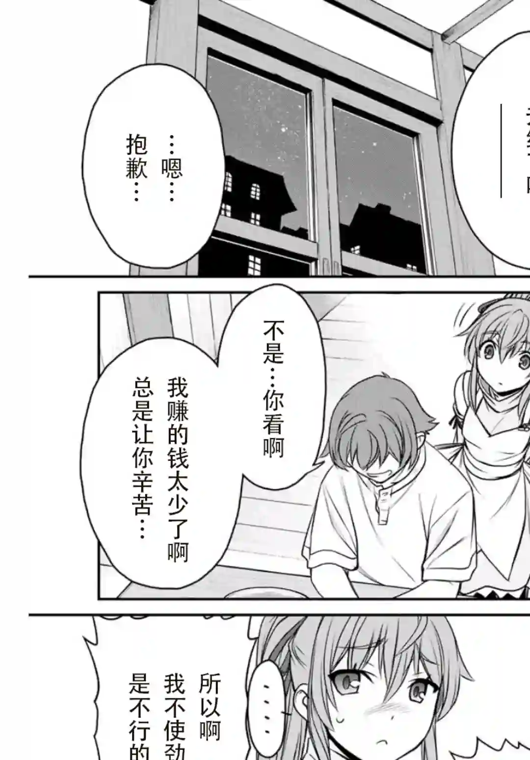 觉醒了垃圾技能自动机能~咦、工会挖角的人们不再对我说「不需要」了第01话