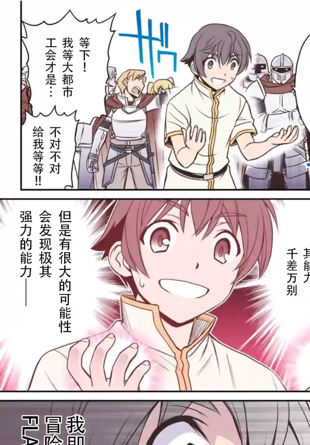 觉醒了垃圾技能自动机能~咦、工会挖角的人们不再对我说「不需要」了第01话