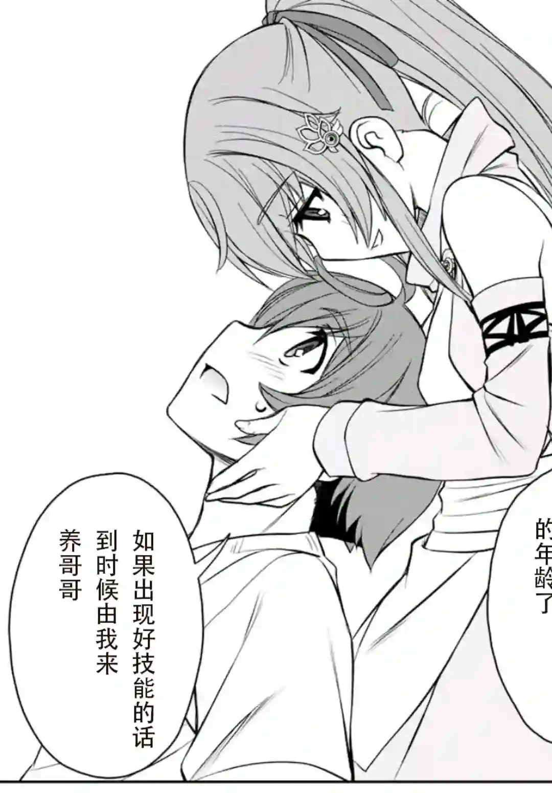 觉醒了垃圾技能自动机能~咦、工会挖角的人们不再对我说「不需要」了第01话