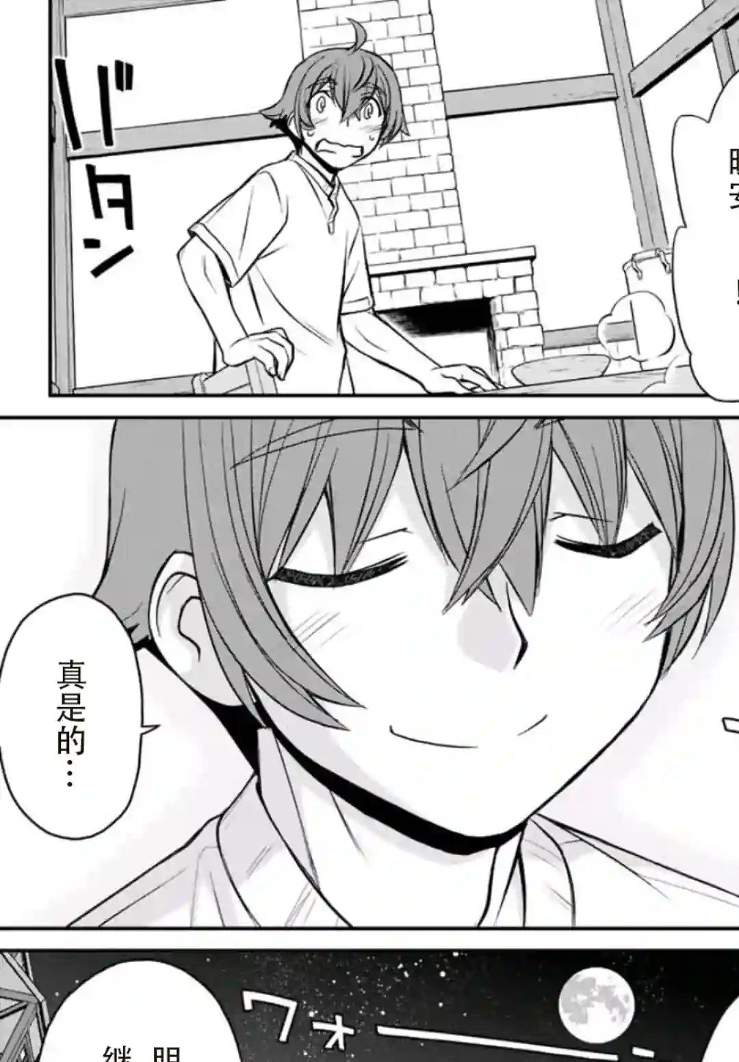 觉醒了垃圾技能自动机能~咦、工会挖角的人们不再对我说「不需要」了第01话