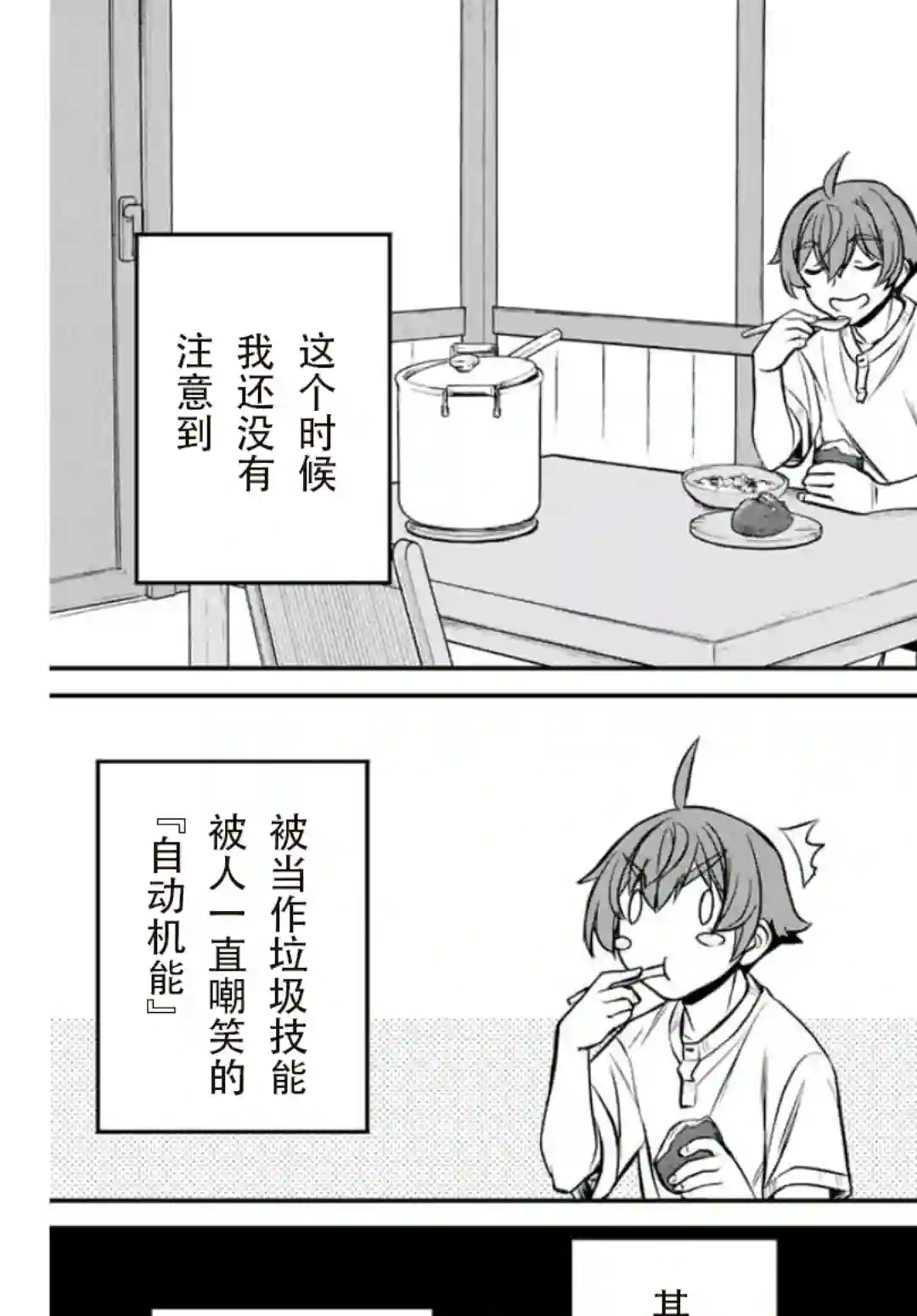 觉醒了垃圾技能自动机能~咦、工会挖角的人们不再对我说「不需要」了第01话