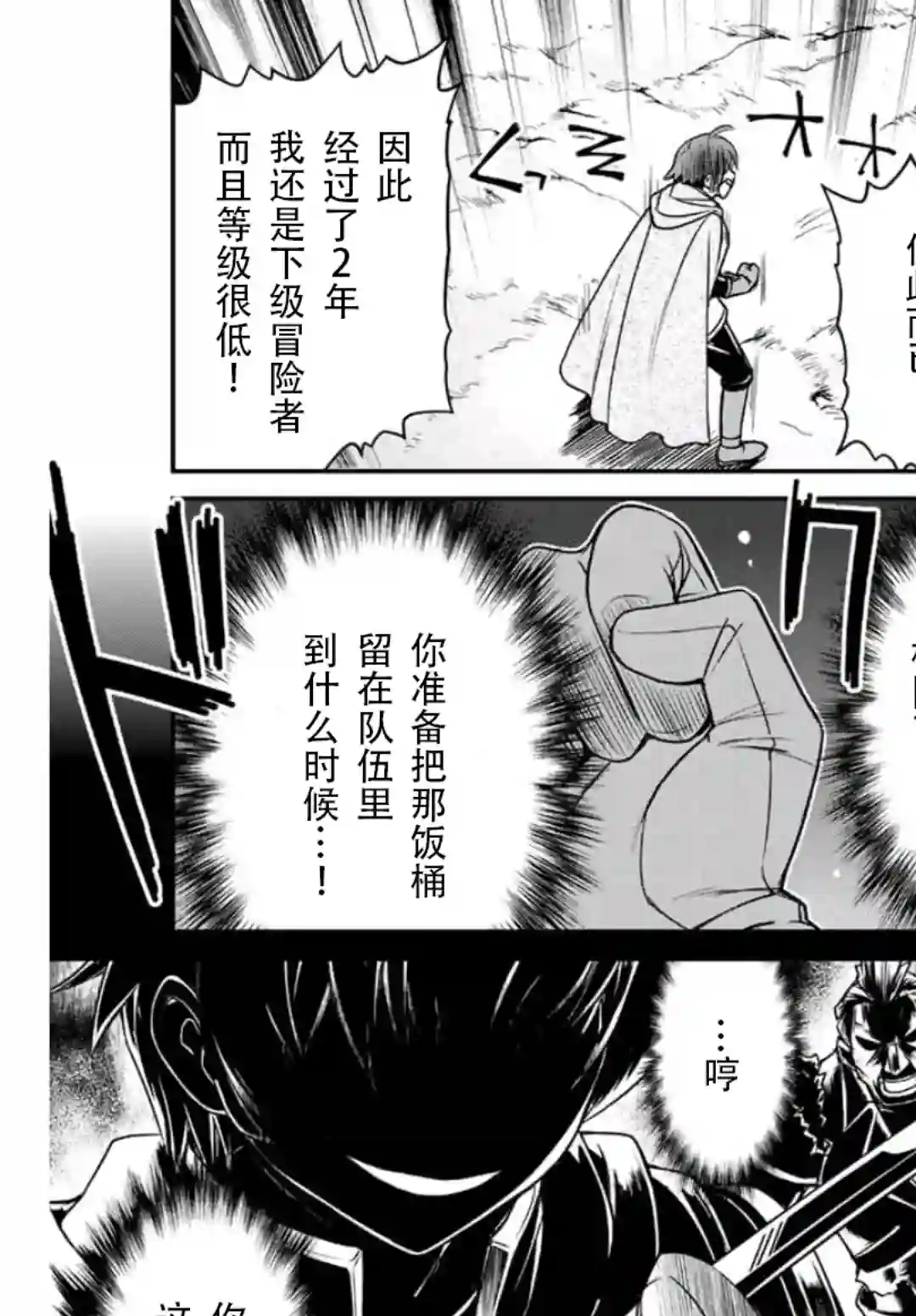 觉醒了垃圾技能自动机能~咦、工会挖角的人们不再对我说「不需要」了第01话