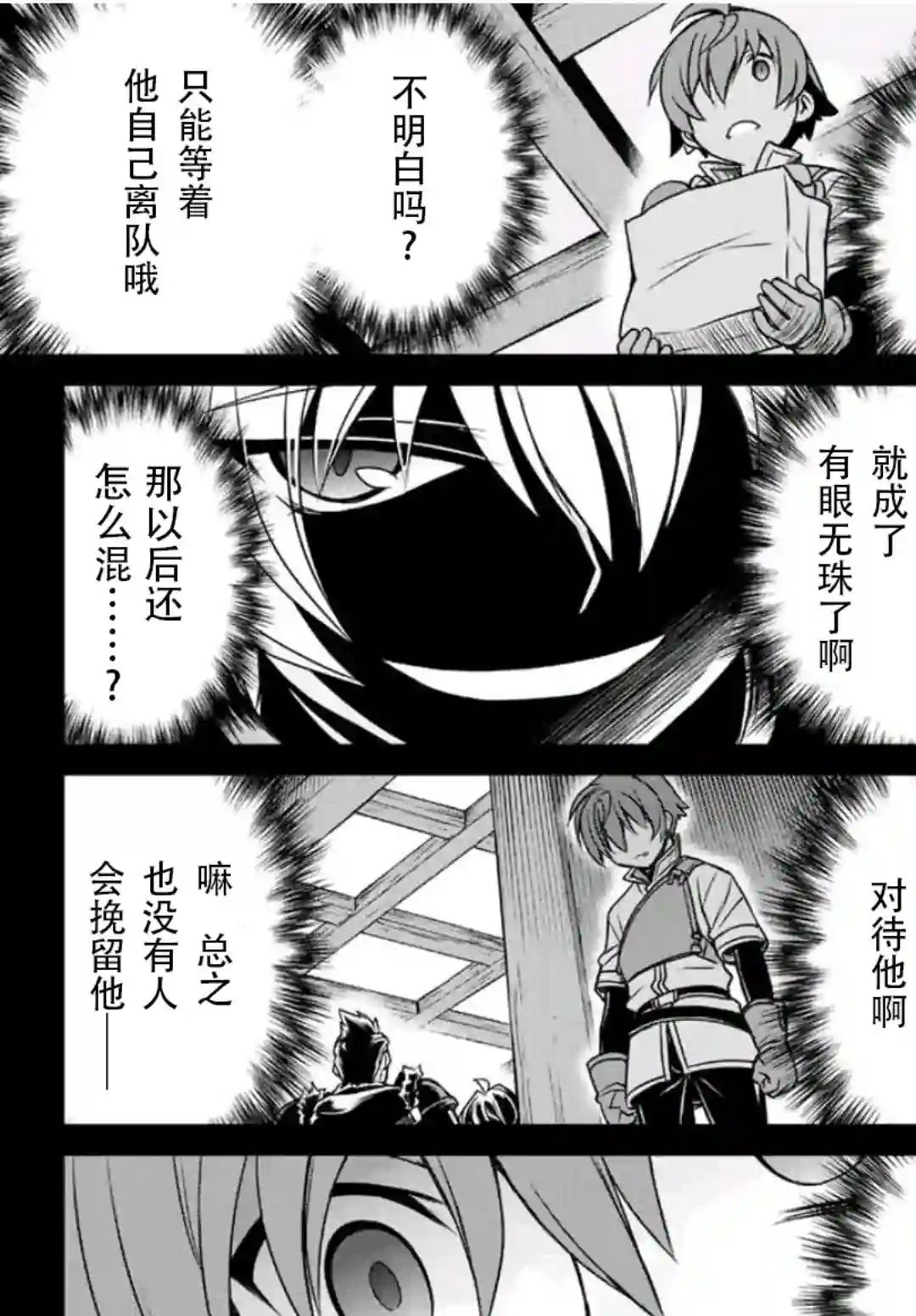 觉醒了垃圾技能自动机能~咦、工会挖角的人们不再对我说「不需要」了第01话