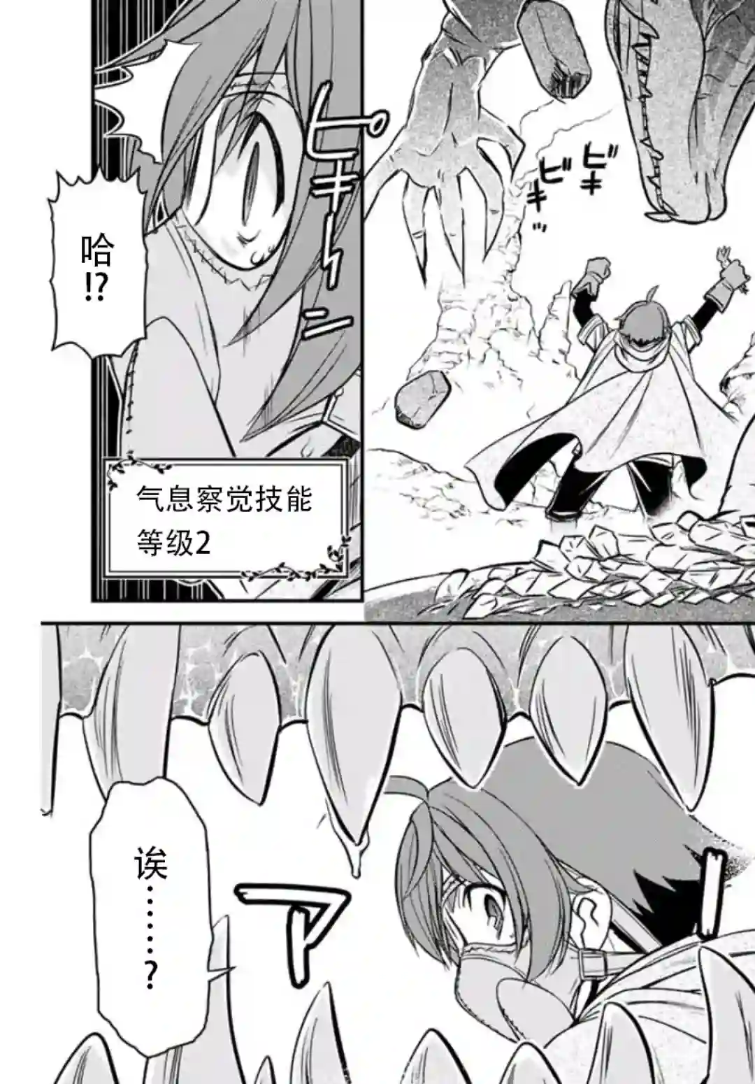 觉醒了垃圾技能自动机能~咦、工会挖角的人们不再对我说「不需要」了第02话