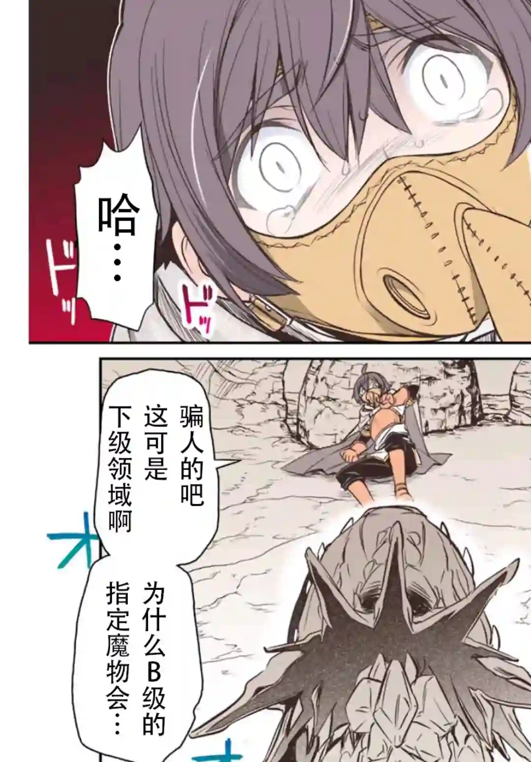 觉醒了垃圾技能自动机能~咦、工会挖角的人们不再对我说「不需要」了第02话