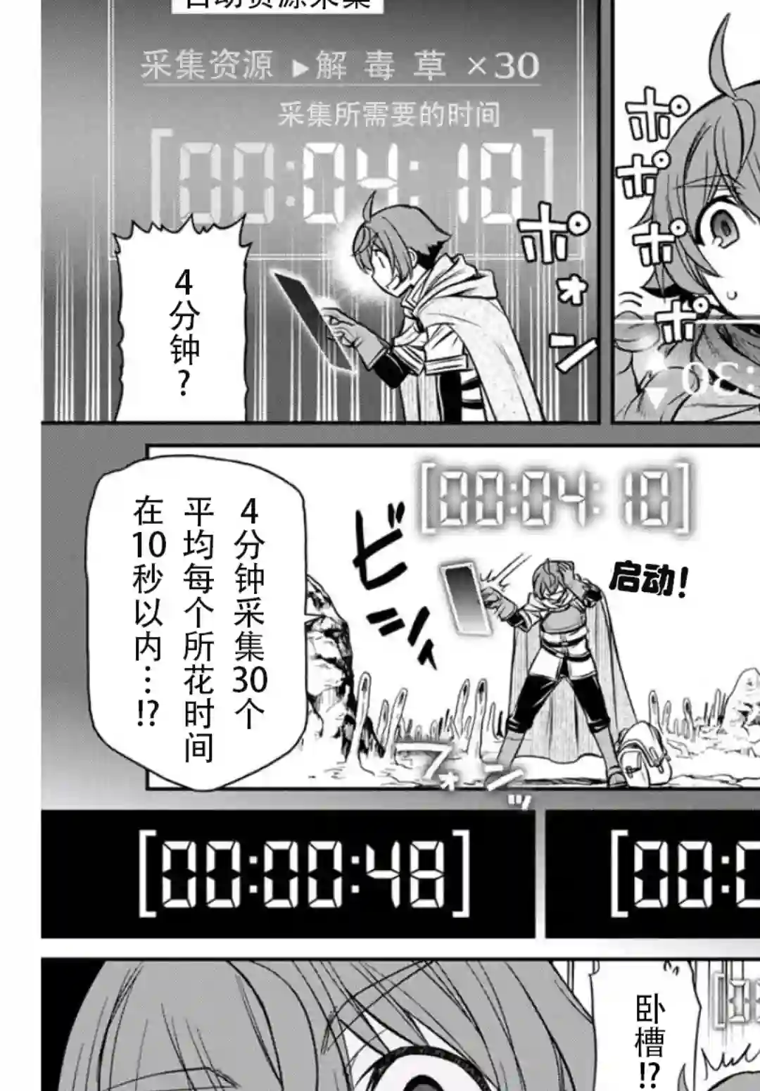 觉醒了垃圾技能自动机能~咦、工会挖角的人们不再对我说「不需要」了第02话