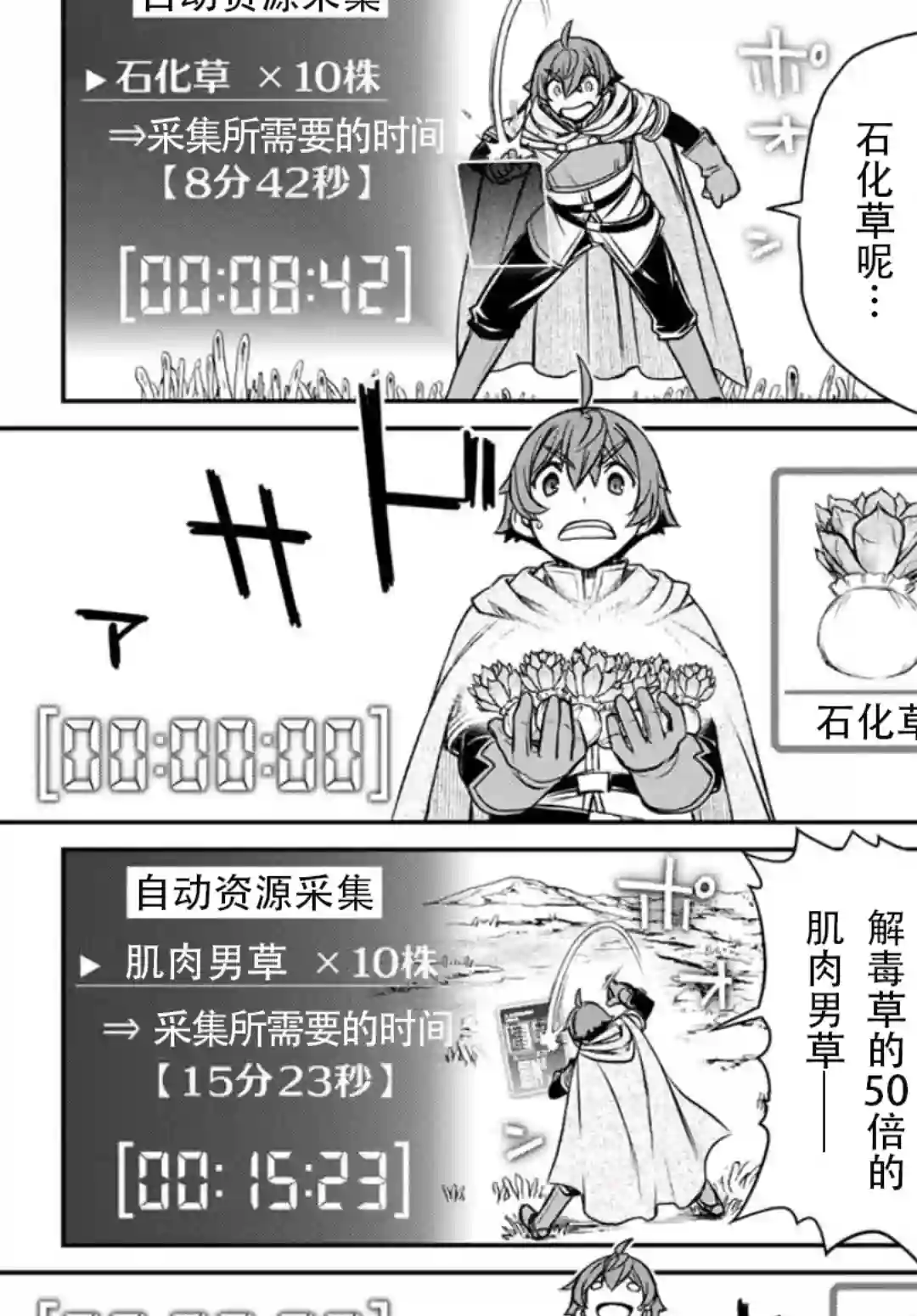 觉醒了垃圾技能自动机能~咦、工会挖角的人们不再对我说「不需要」了第02话