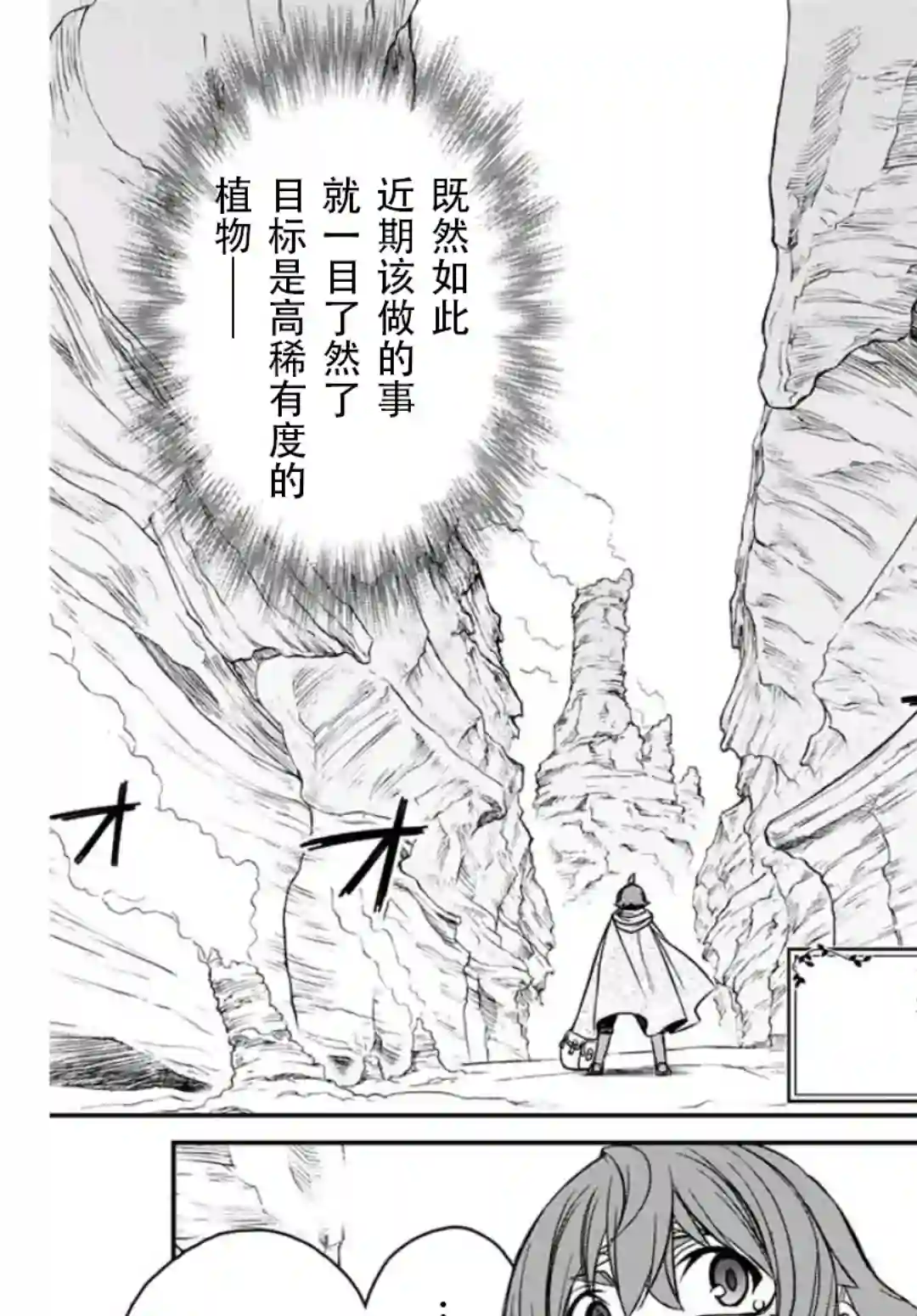 觉醒了垃圾技能自动机能~咦、工会挖角的人们不再对我说「不需要」了第02话