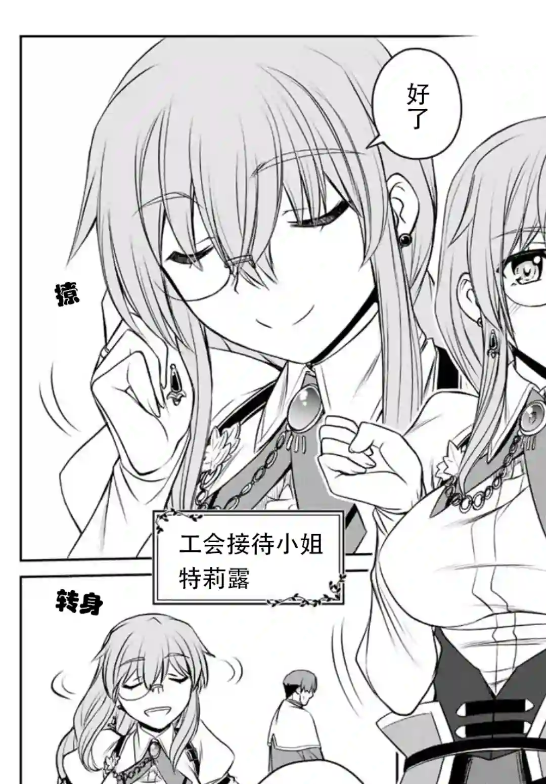 觉醒了垃圾技能自动机能~咦、工会挖角的人们不再对我说「不需要」了第03话