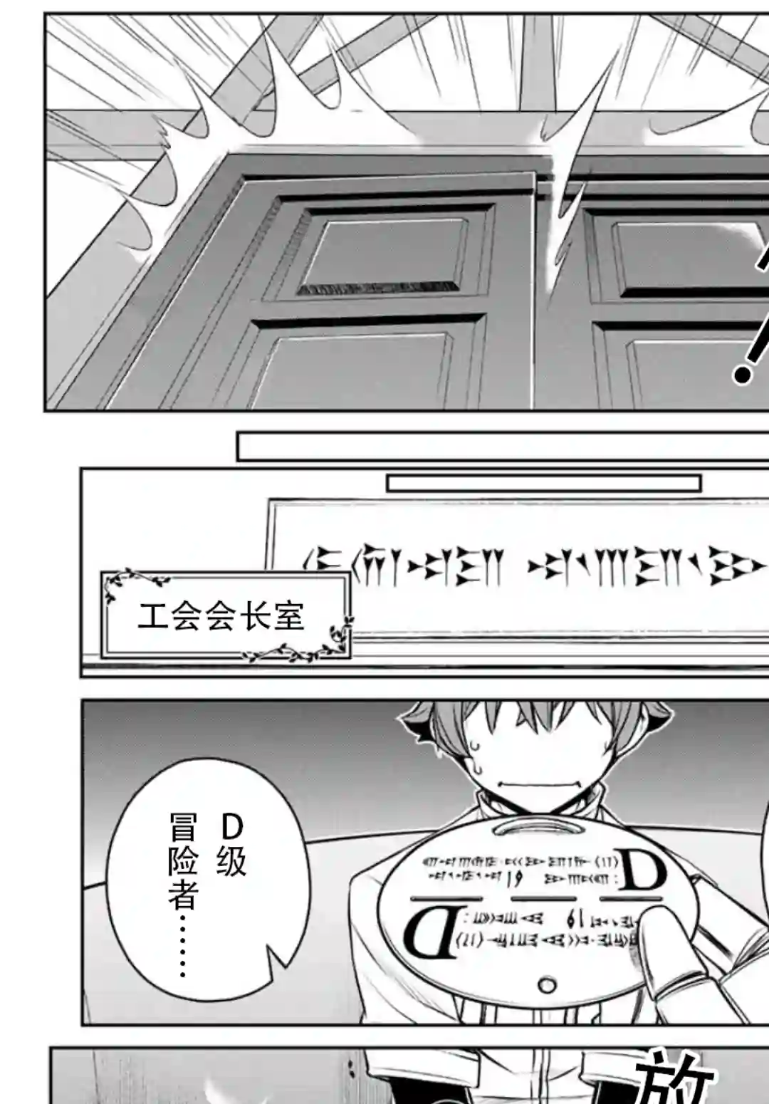 觉醒了垃圾技能自动机能~咦、工会挖角的人们不再对我说「不需要」了第03话