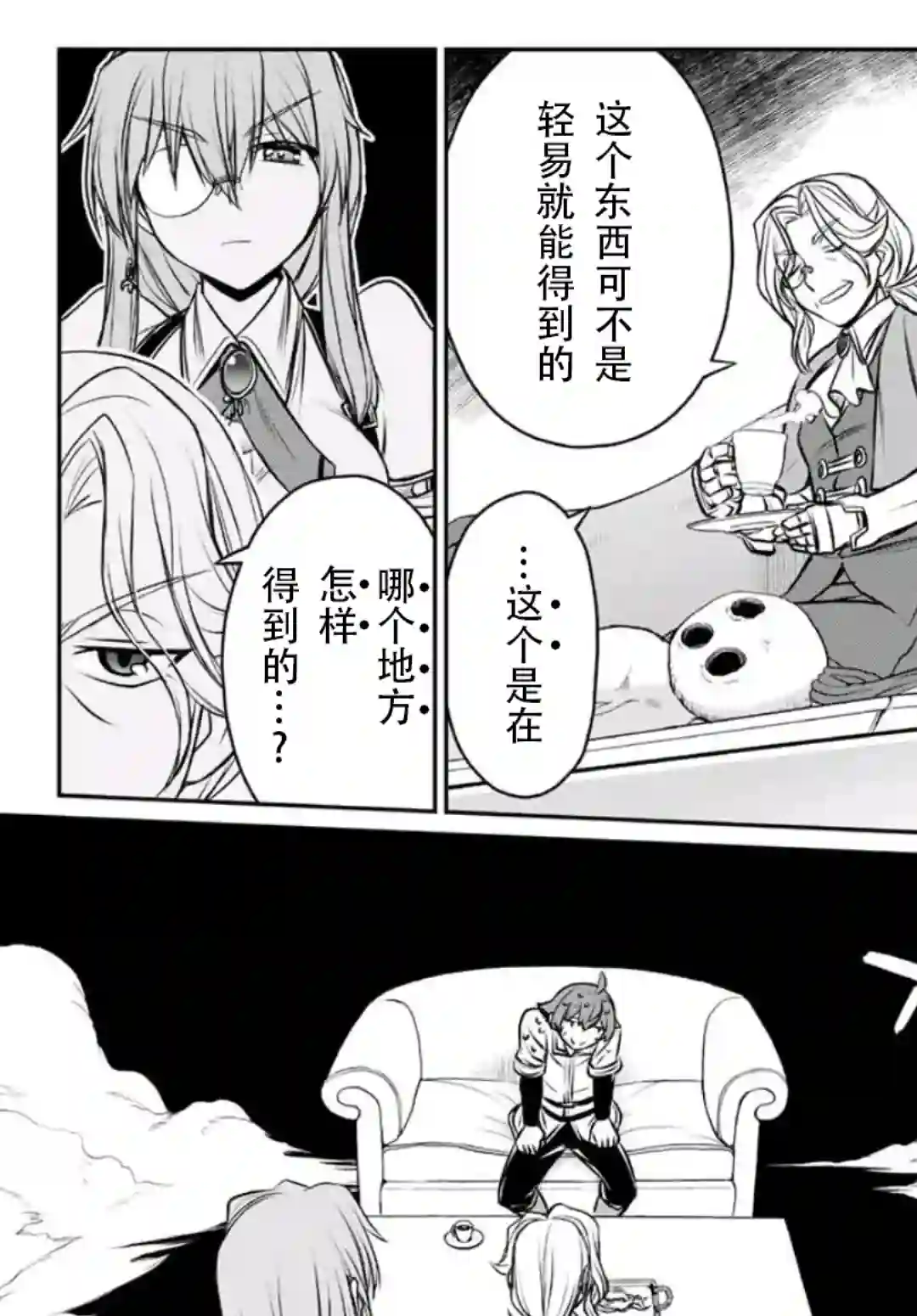 觉醒了垃圾技能自动机能~咦、工会挖角的人们不再对我说「不需要」了第03话