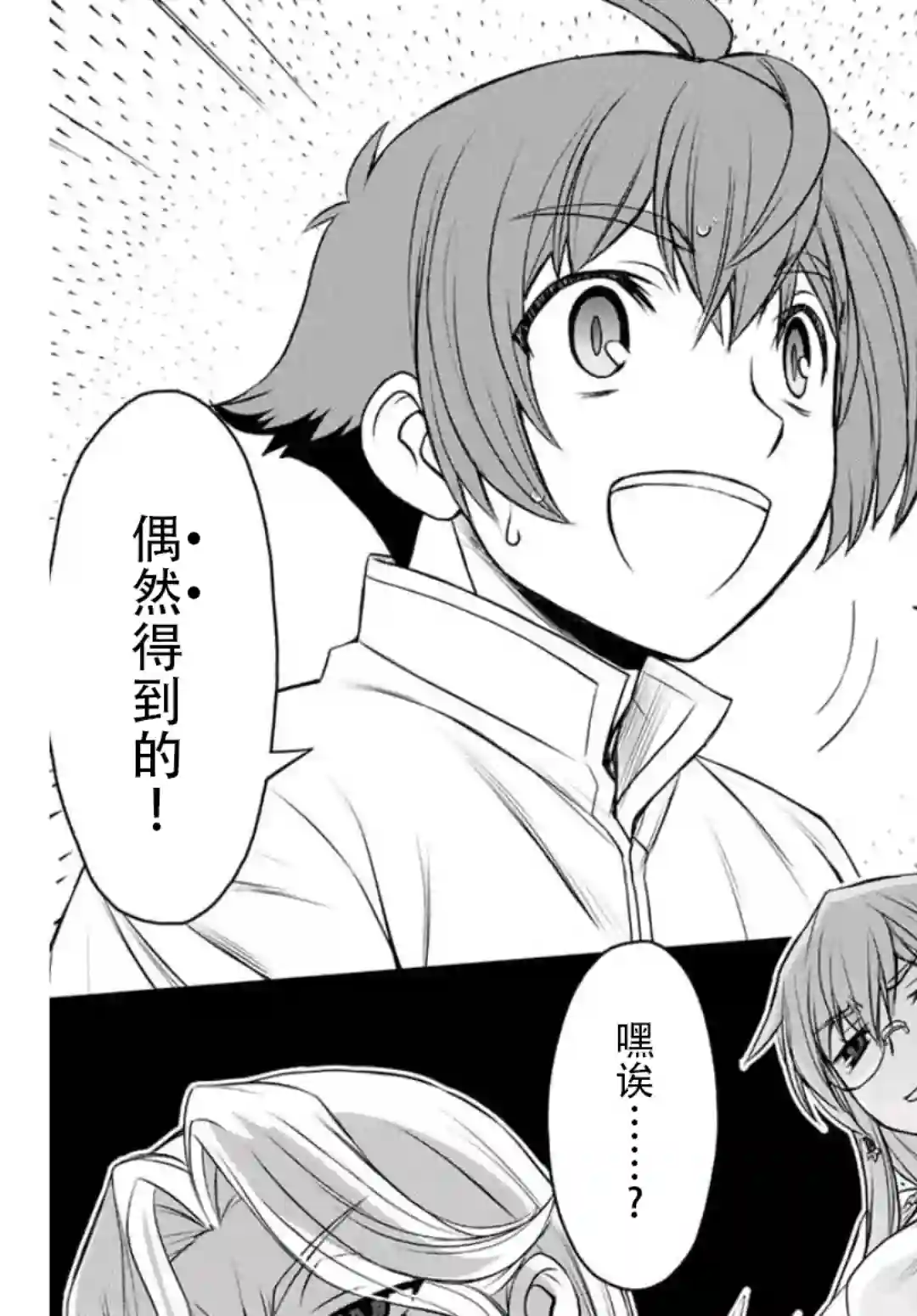 觉醒了垃圾技能自动机能~咦、工会挖角的人们不再对我说「不需要」了第03话