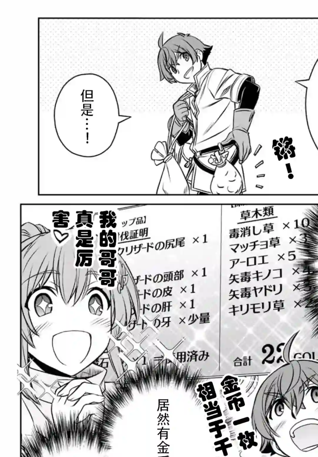 觉醒了垃圾技能自动机能~咦、工会挖角的人们不再对我说「不需要」了第03话