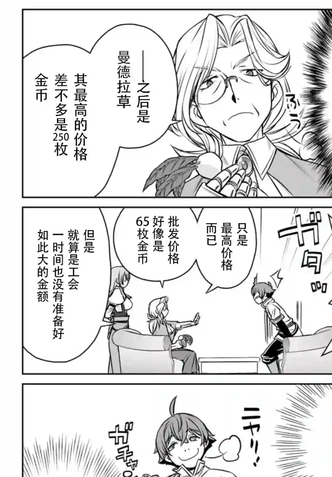 觉醒了垃圾技能自动机能~咦、工会挖角的人们不再对我说「不需要」了第03话