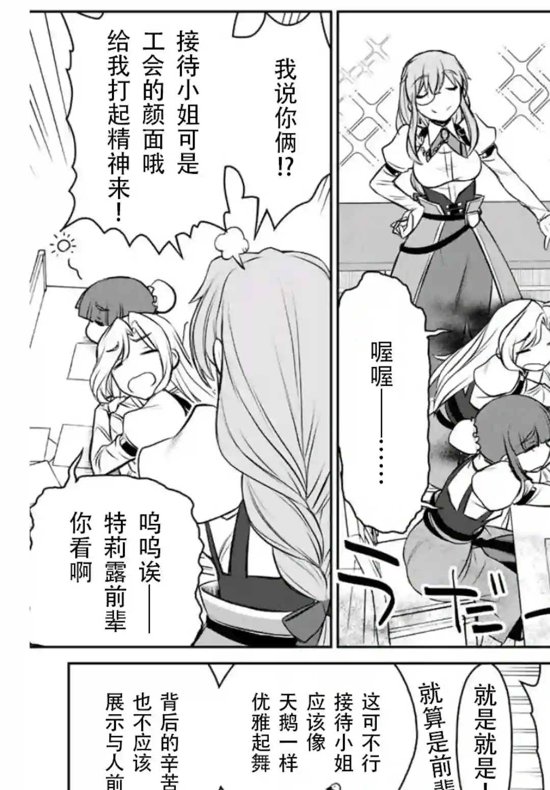 觉醒了垃圾技能自动机能~咦、工会挖角的人们不再对我说「不需要」了第03话