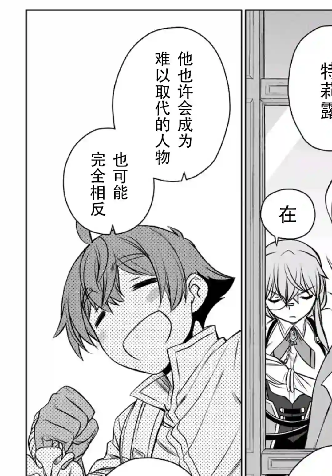 觉醒了垃圾技能自动机能~咦、工会挖角的人们不再对我说「不需要」了第03话