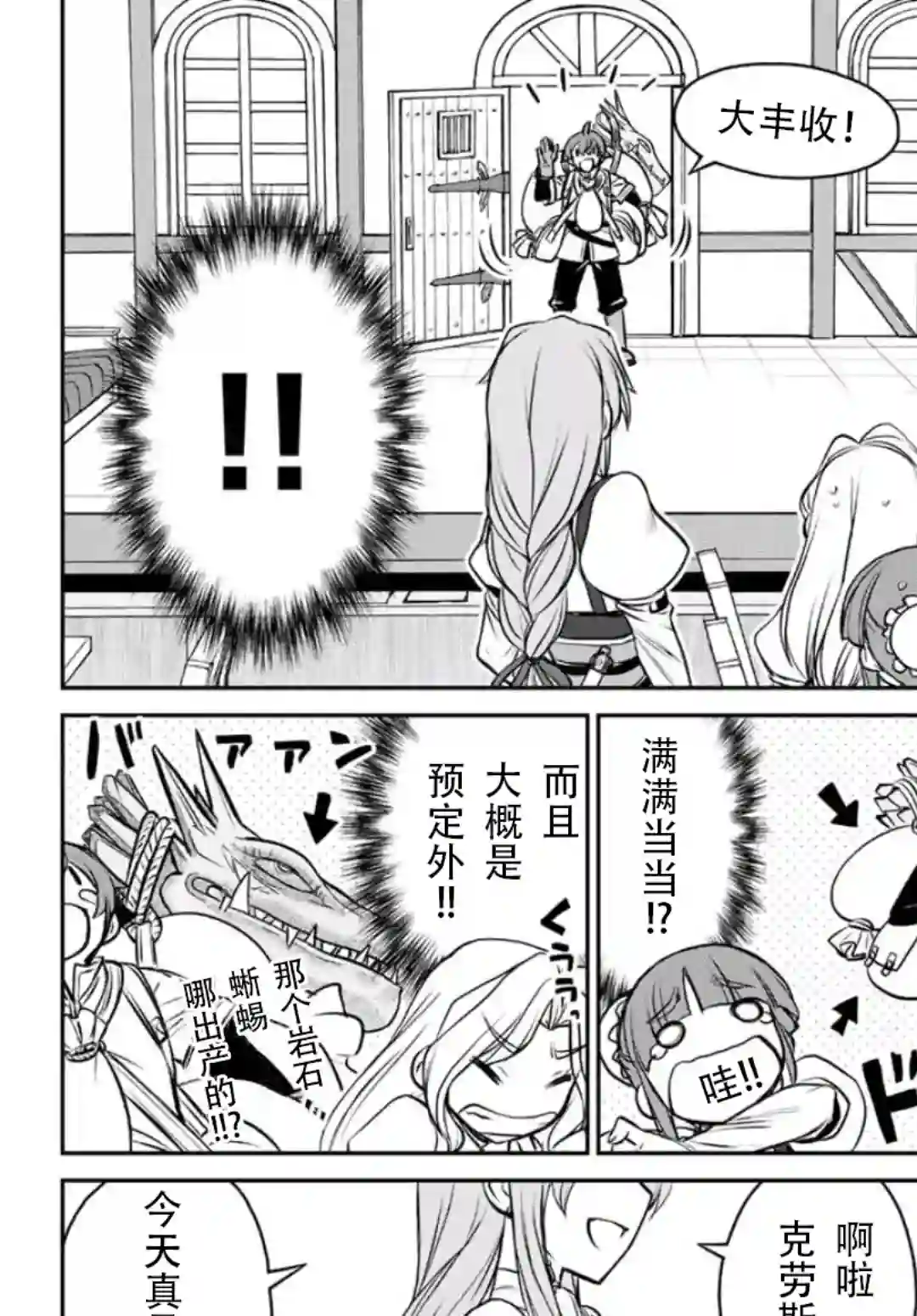 觉醒了垃圾技能自动机能~咦、工会挖角的人们不再对我说「不需要」了第03话