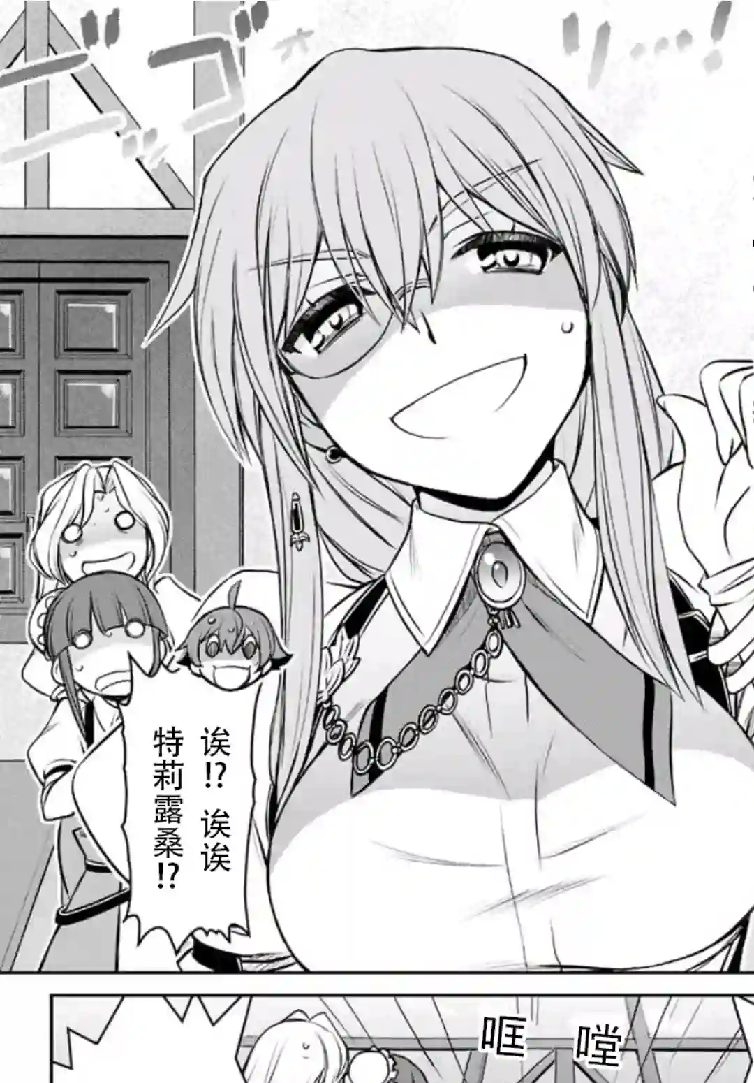 觉醒了垃圾技能自动机能~咦、工会挖角的人们不再对我说「不需要」了第03话