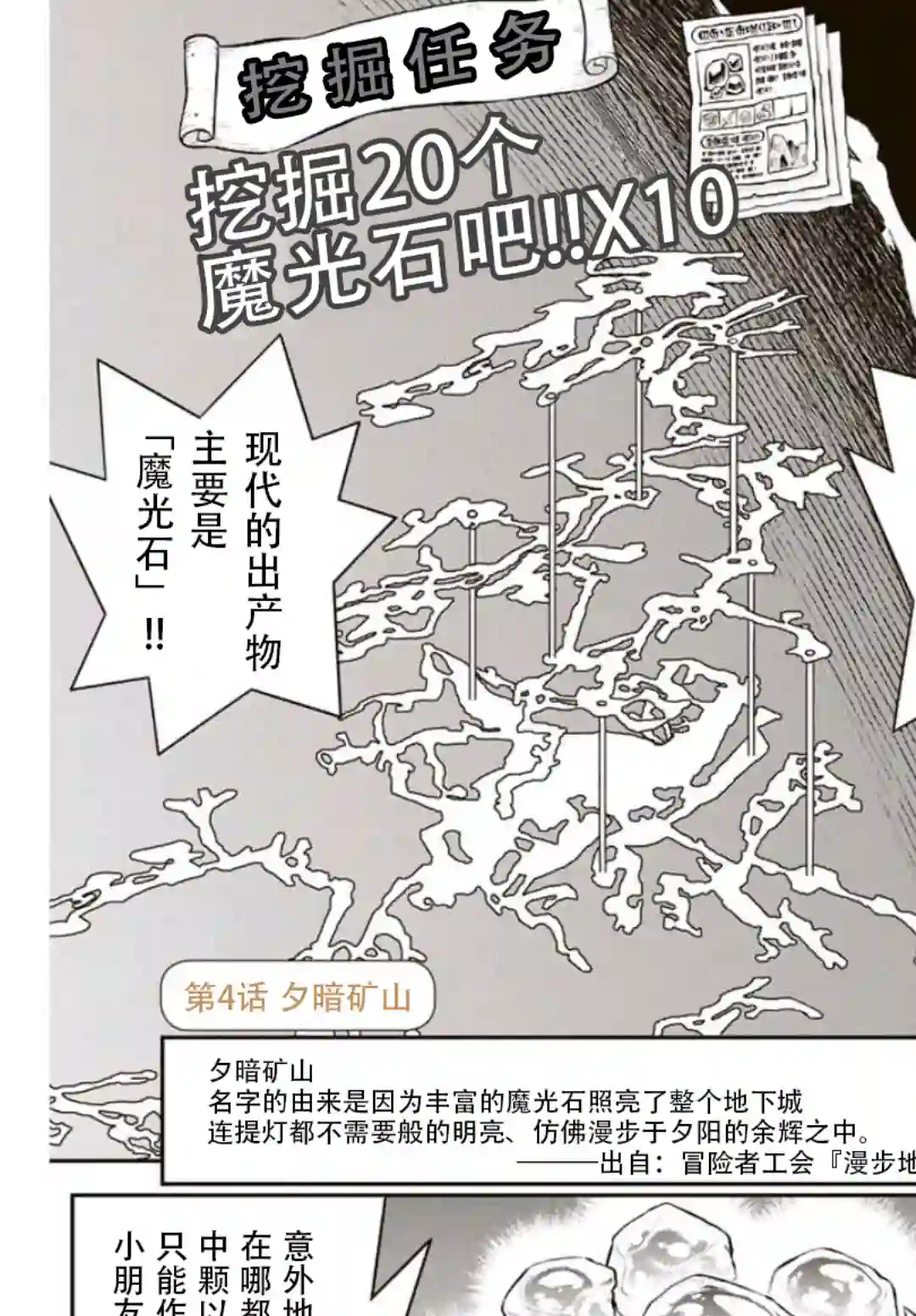 觉醒了垃圾技能自动机能~咦、工会挖角的人们不再对我说「不需要」了第04话