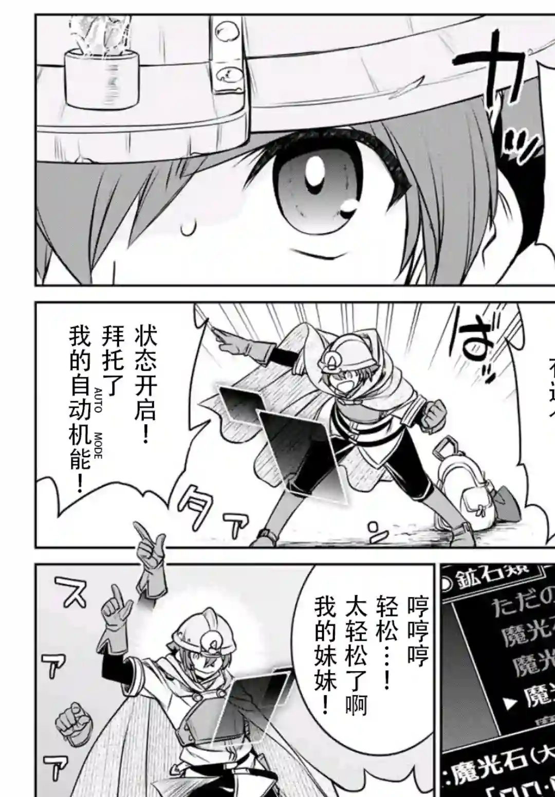 觉醒了垃圾技能自动机能~咦、工会挖角的人们不再对我说「不需要」了第04话