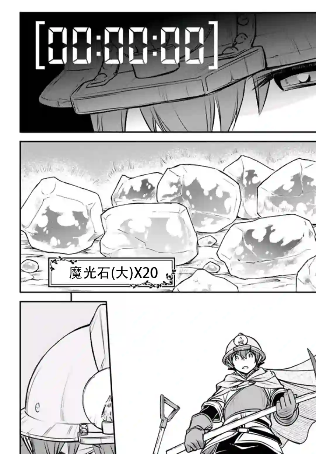 觉醒了垃圾技能自动机能~咦、工会挖角的人们不再对我说「不需要」了第04话