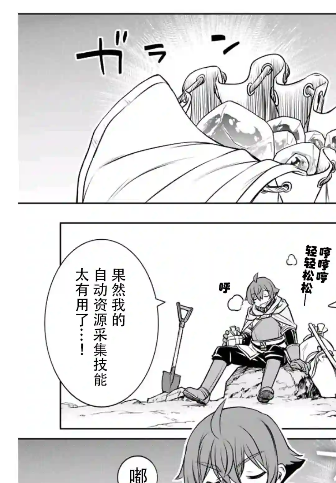 觉醒了垃圾技能自动机能~咦、工会挖角的人们不再对我说「不需要」了第04话