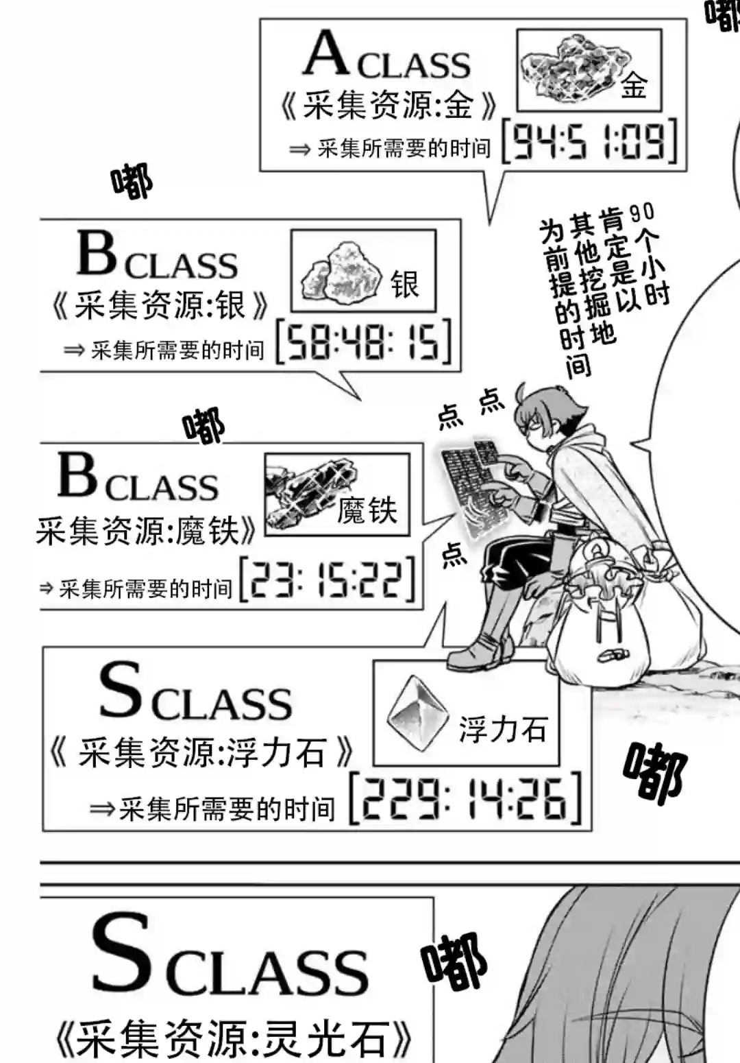 觉醒了垃圾技能自动机能~咦、工会挖角的人们不再对我说「不需要」了第04话