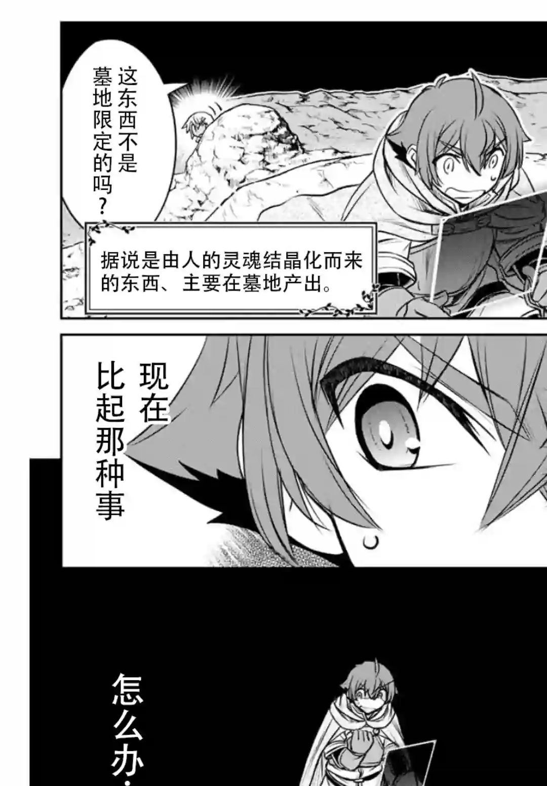 觉醒了垃圾技能自动机能~咦、工会挖角的人们不再对我说「不需要」了第04话