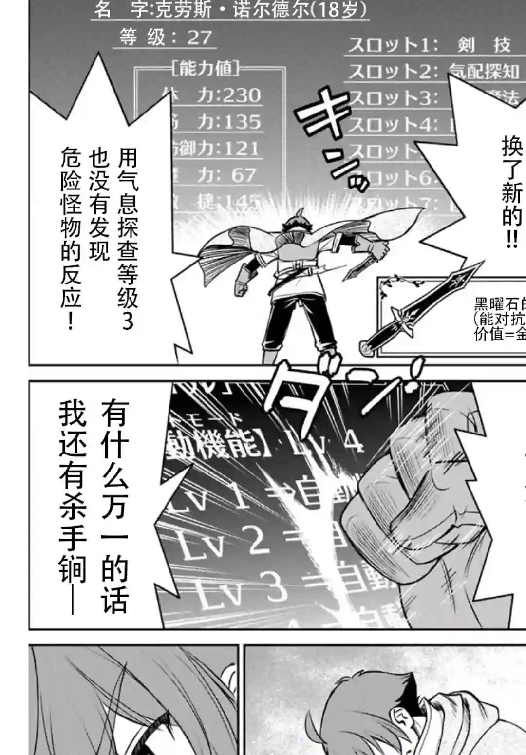 觉醒了垃圾技能自动机能~咦、工会挖角的人们不再对我说「不需要」了第04话