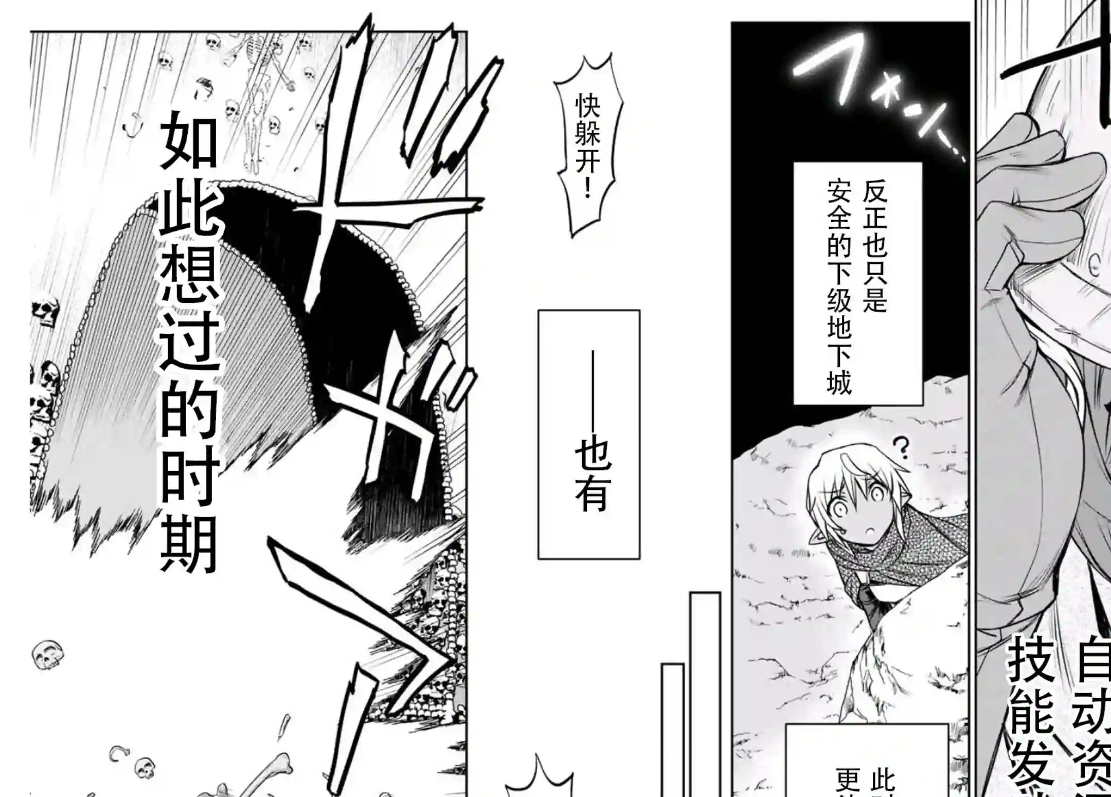 觉醒了垃圾技能自动机能~咦、工会挖角的人们不再对我说「不需要」了第04话