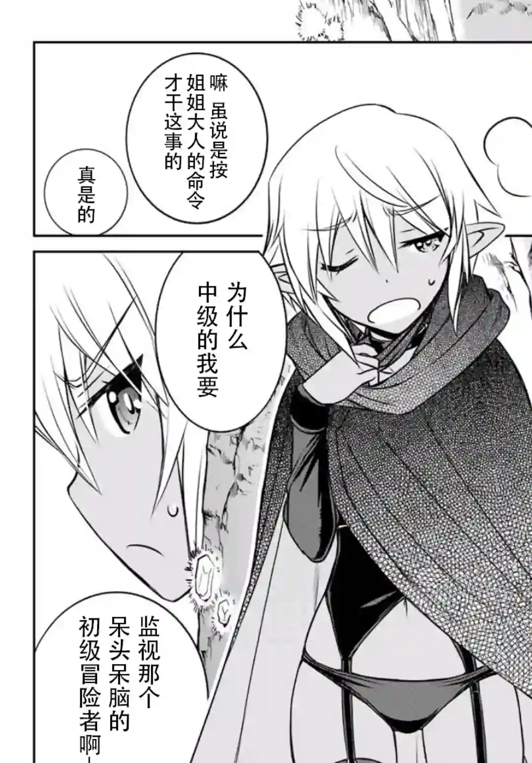 觉醒了垃圾技能自动机能~咦、工会挖角的人们不再对我说「不需要」了第04话