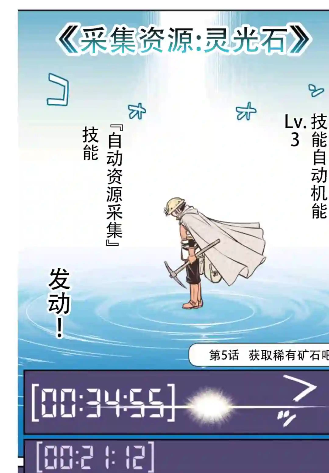 觉醒了垃圾技能自动机能~咦、工会挖角的人们不再对我说「不需要」了第05话