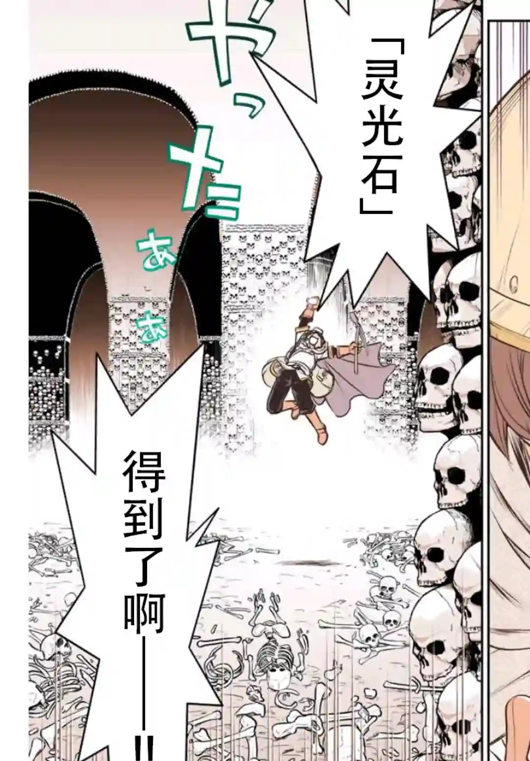 觉醒了垃圾技能自动机能~咦、工会挖角的人们不再对我说「不需要」了第05话