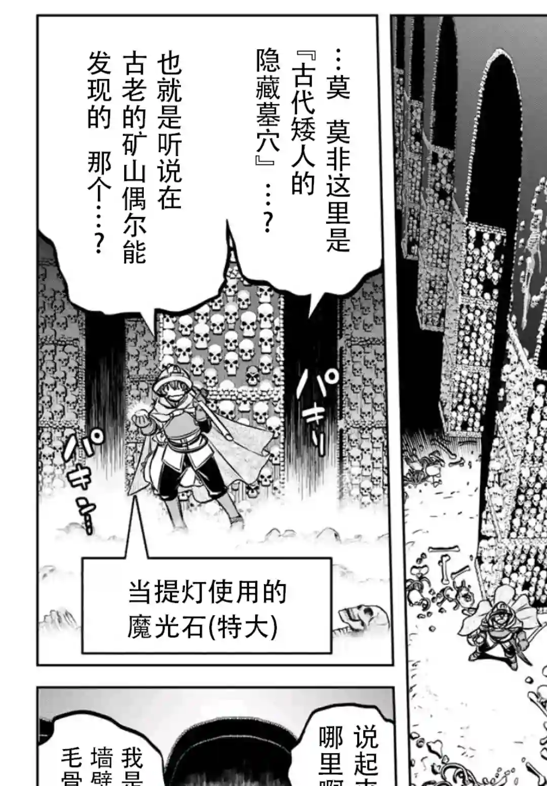 觉醒了垃圾技能自动机能~咦、工会挖角的人们不再对我说「不需要」了第05话