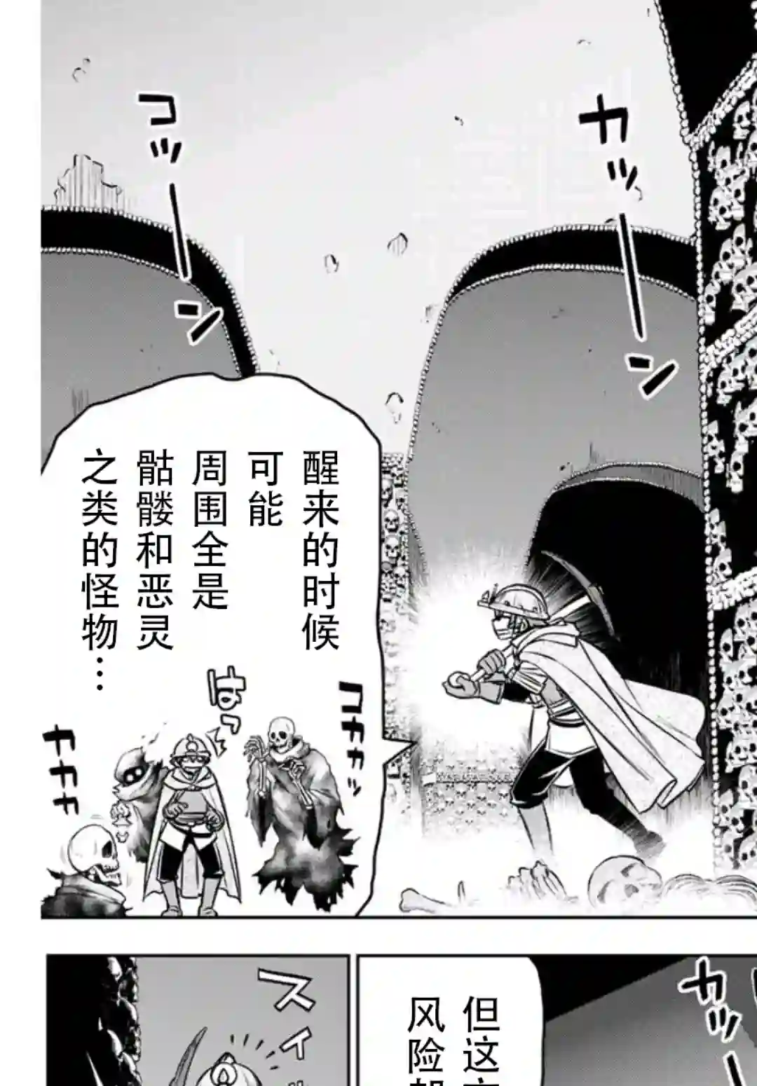 觉醒了垃圾技能自动机能~咦、工会挖角的人们不再对我说「不需要」了第05话