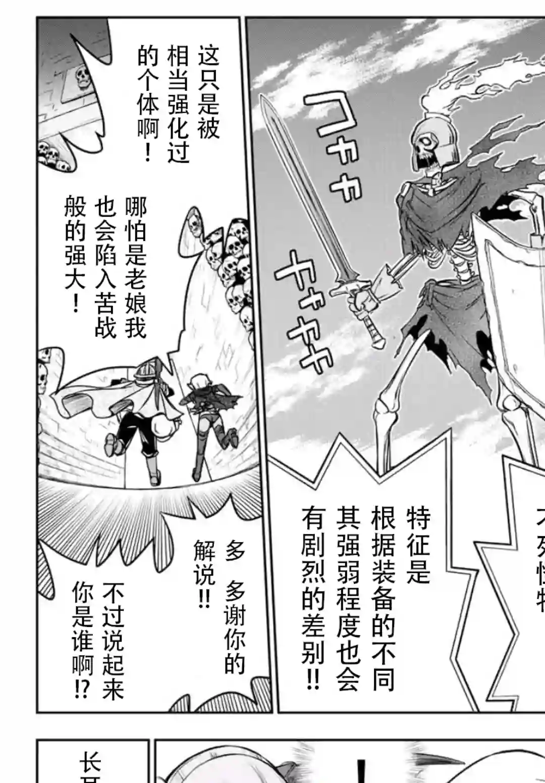 觉醒了垃圾技能自动机能~咦、工会挖角的人们不再对我说「不需要」了第06话