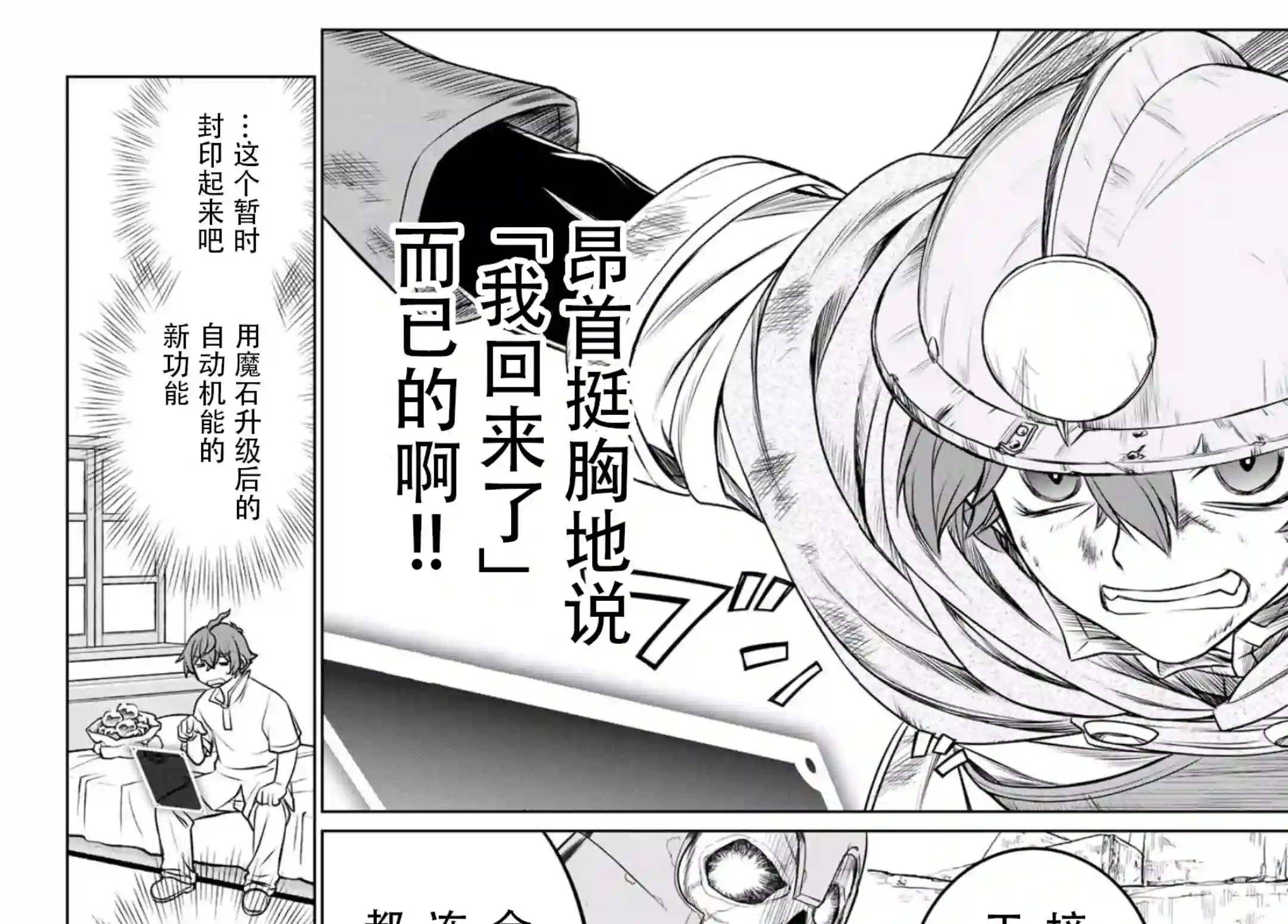 觉醒了垃圾技能自动机能~咦、工会挖角的人们不再对我说「不需要」了第06话