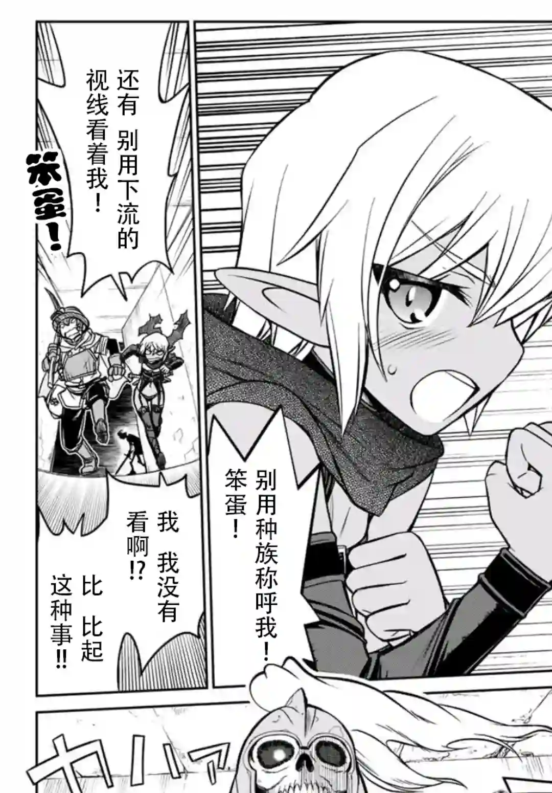 觉醒了垃圾技能自动机能~咦、工会挖角的人们不再对我说「不需要」了第06话