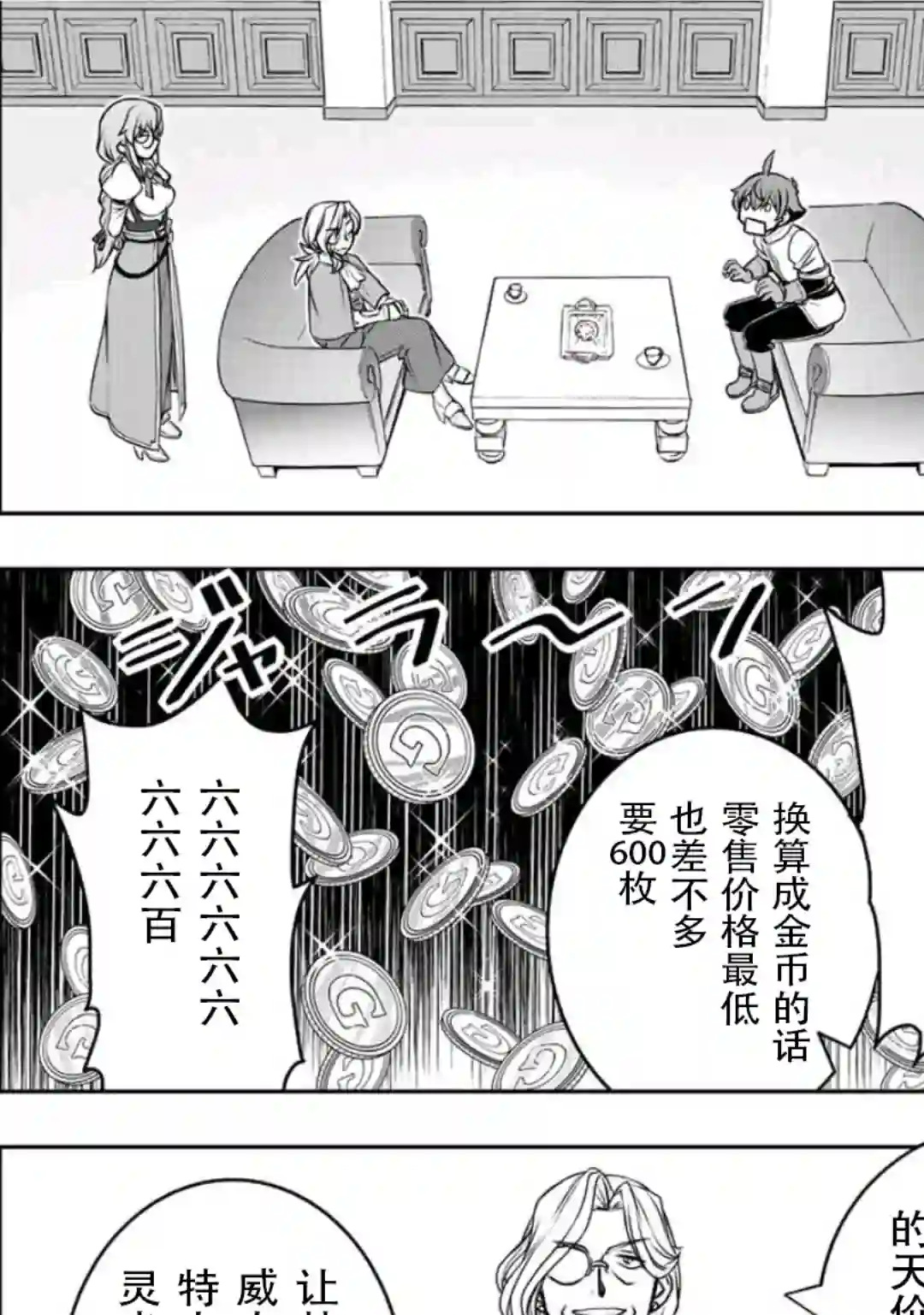 觉醒了垃圾技能自动机能~咦、工会挖角的人们不再对我说「不需要」了第09话