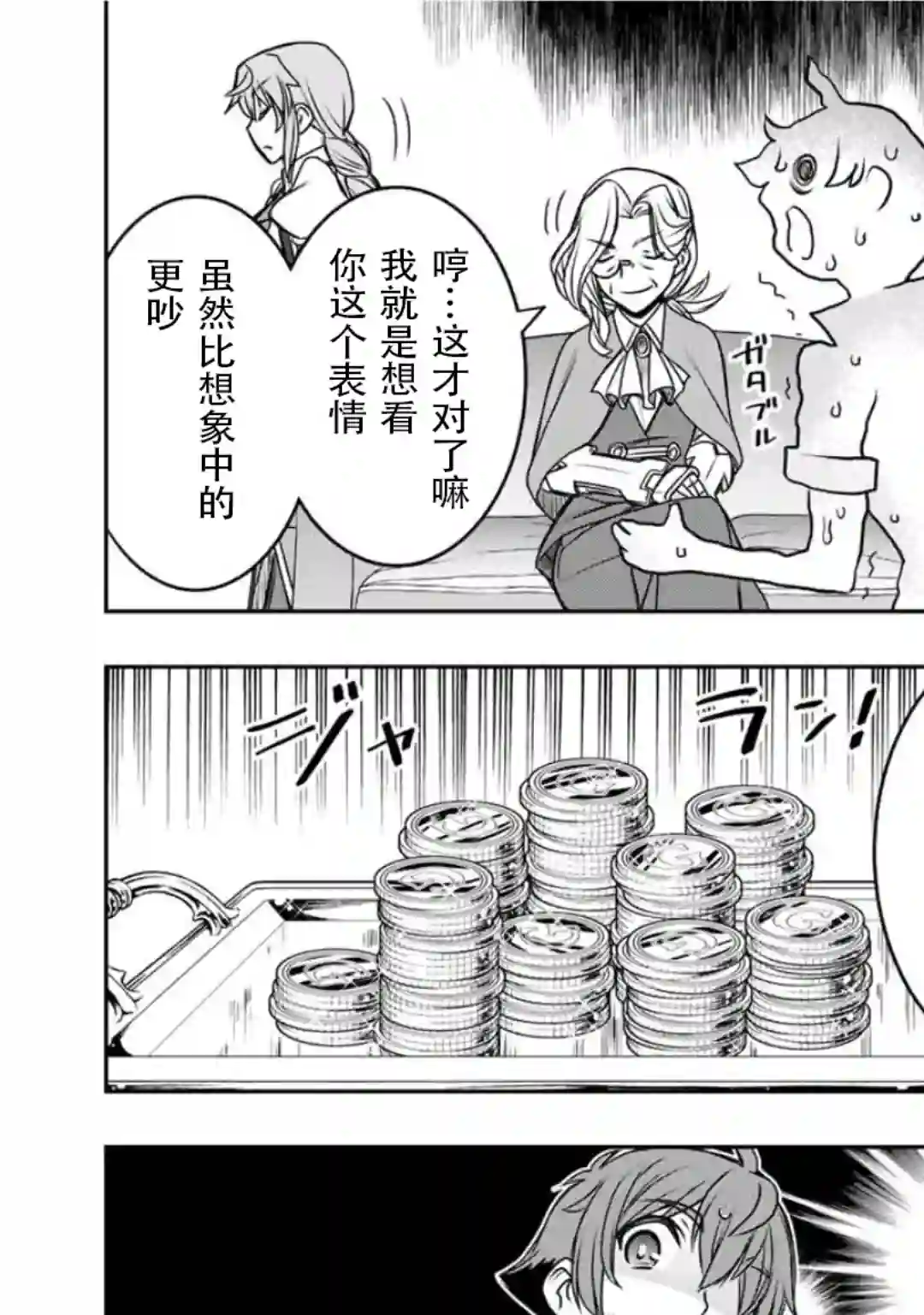 觉醒了垃圾技能自动机能~咦、工会挖角的人们不再对我说「不需要」了第09话